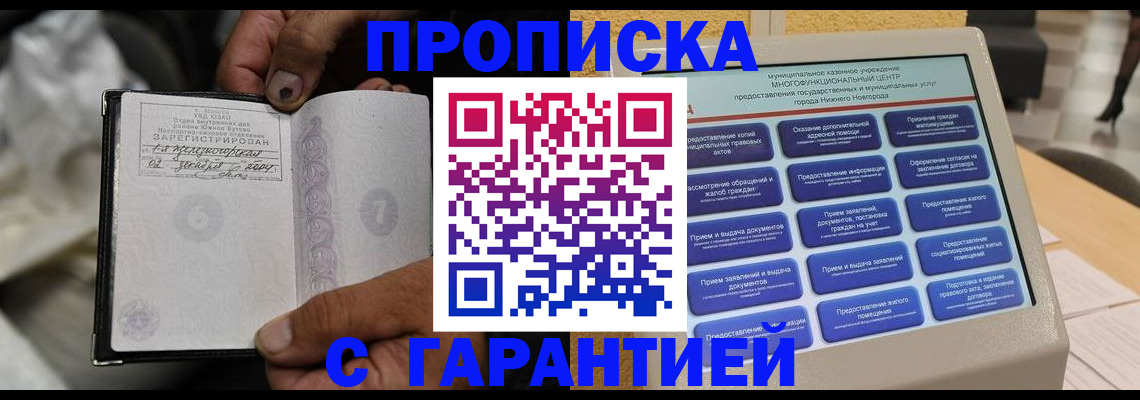 временная регистрация недорого в Кимовске