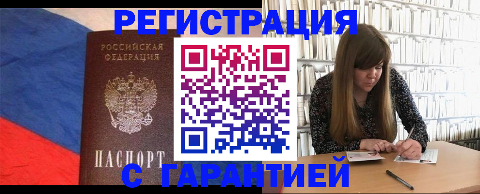 временная регистрация в квартире в Кимовске